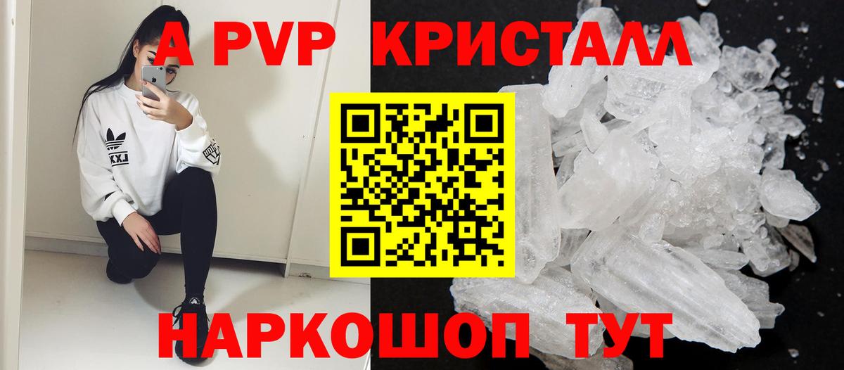 Alfa_PVP Crystall Карачаевск