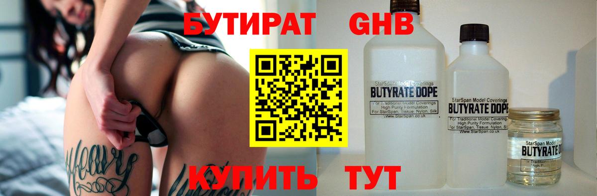 Карачаевск  Бутират 99%  Вход с VPN 