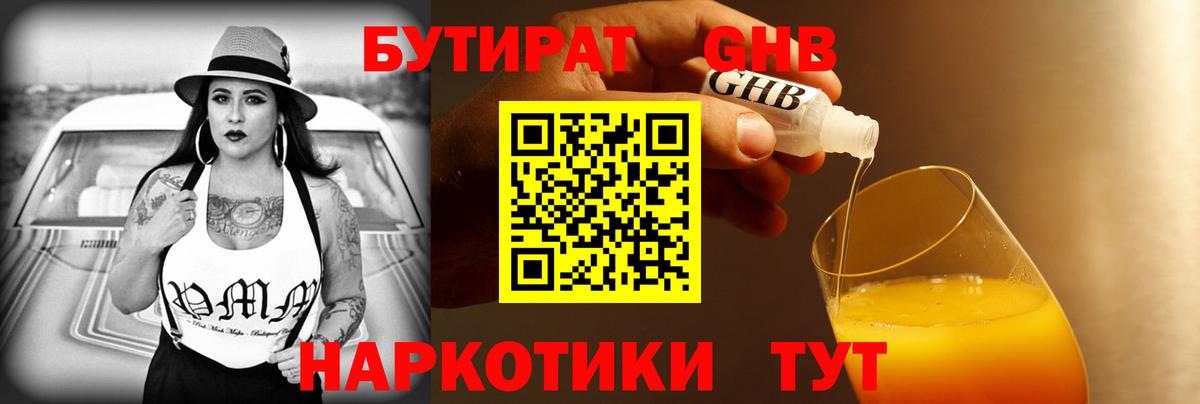 Бутират жидкий экстази Карачаевск