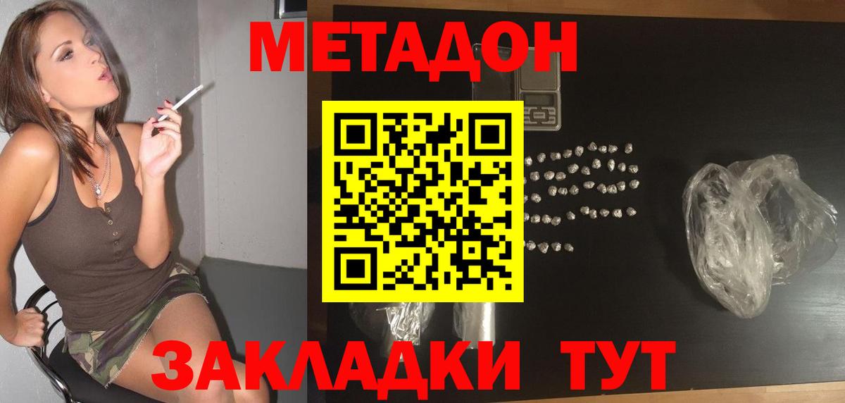 Карачаевск  МЕТАДОН VHQ  Вход с VPN 