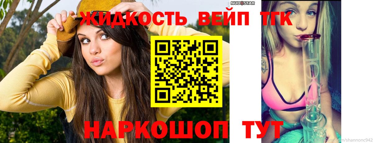 ТГК жижа  Вход с VPN  даркнет сайт  Карачаевск 